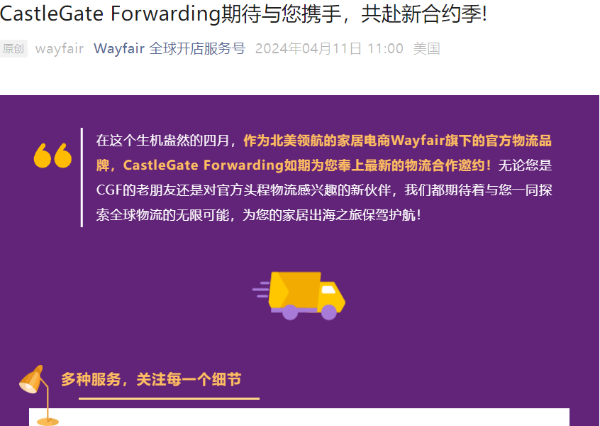 服务动态｜Wayfair旗下CGF推出新合约季物流方案 支持长短约并行定价
