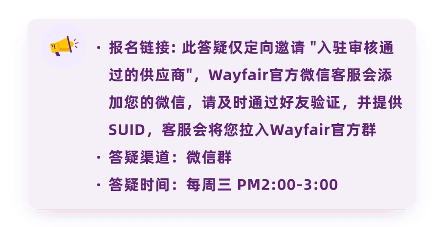 官方活动｜Wayfair 4月官方活动与直播课程表发布 含新供应商入驻答疑