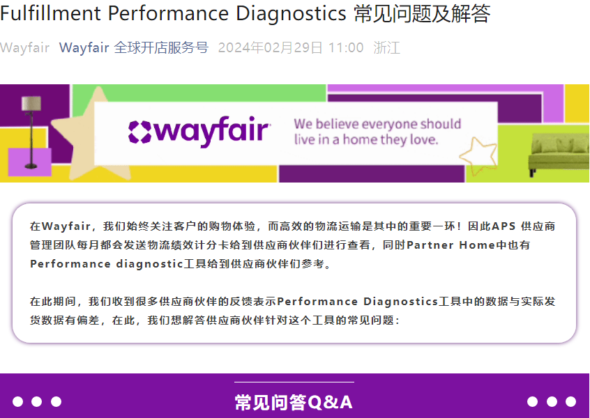 服务动态｜Wayfair澄清Performance Diagnostics数据偏差问题 以月度Scorecard为准