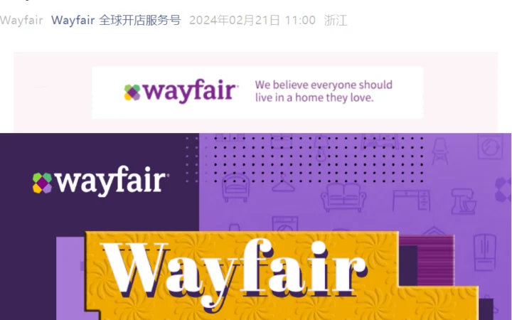 官方活动｜Wayfair马来西亚招商会 2月28日吉隆坡洽谈合作