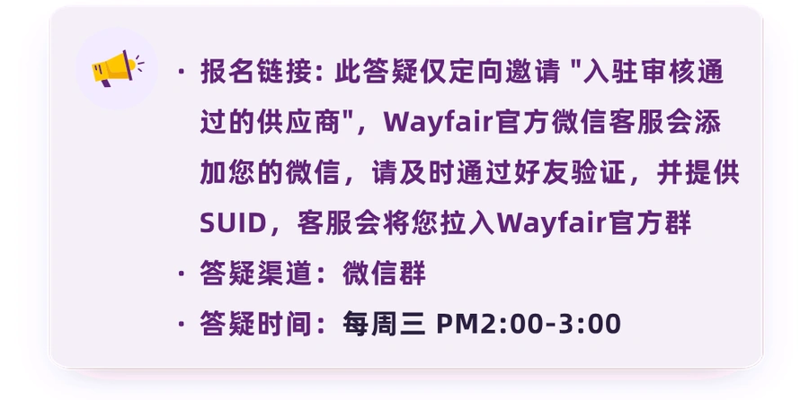 官方活动｜Wayfair 2月官方活动与直播课程表发布