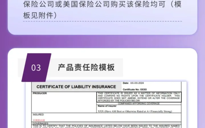 政策规则｜⚠️中危！Wayfair强制要求产品责任险 保额需达200万美元