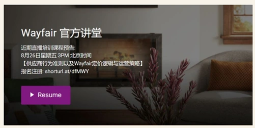 官方活动｜Wayfair 10月官方直播课程表 新供应商答疑每周三+25日研讨会