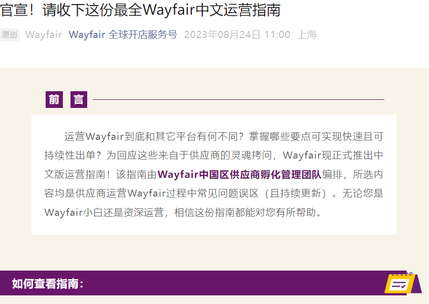 运营指导｜Wayfair发布最全中文运营指南 新供应商享90天孵化支持