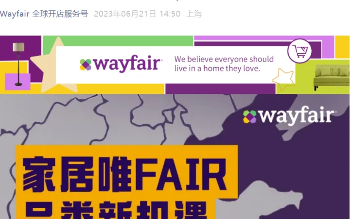 官方活动｜Wayfair产业带城市联动安吉站 7月6日举办