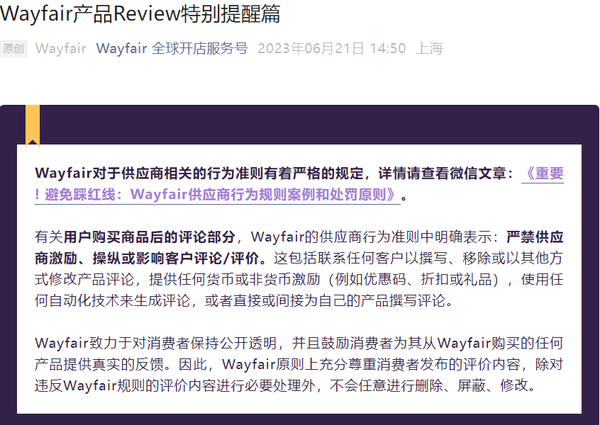 政策规则｜Wayfair严禁供应商操控产品评论 违者将受处罚