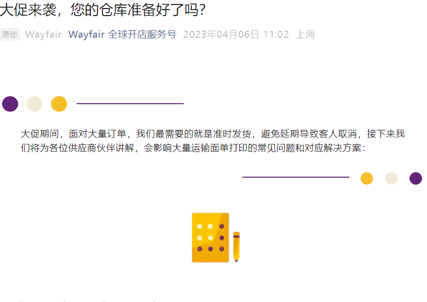 运营指导|Wayfair大促仓库准备6大关键点 4月30日北美仓强制FedEx合作-文章封面图