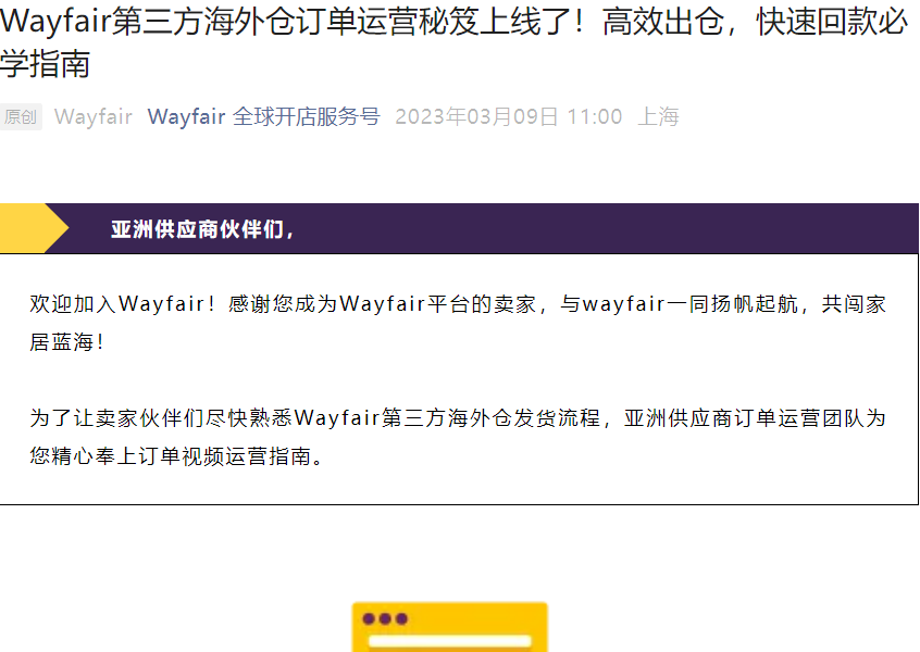 运营指导|Wayfair第三方海外仓订单运营指南上线 高效出仓快速回款-文章封面图