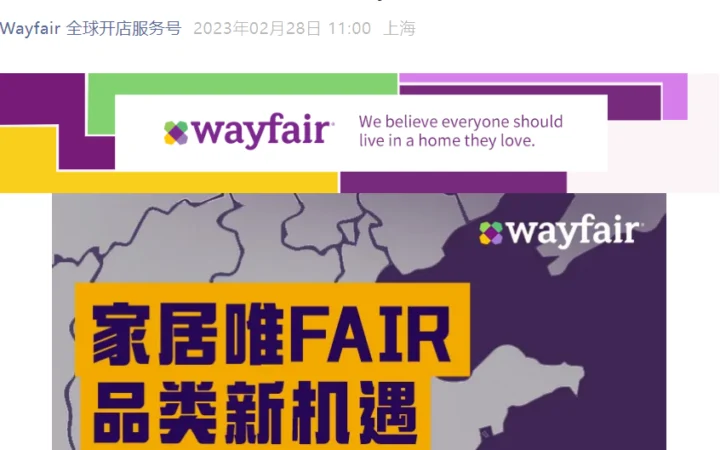官方活动｜Wayfair家居品类新机遇产业带招商会 3月15日海宁站