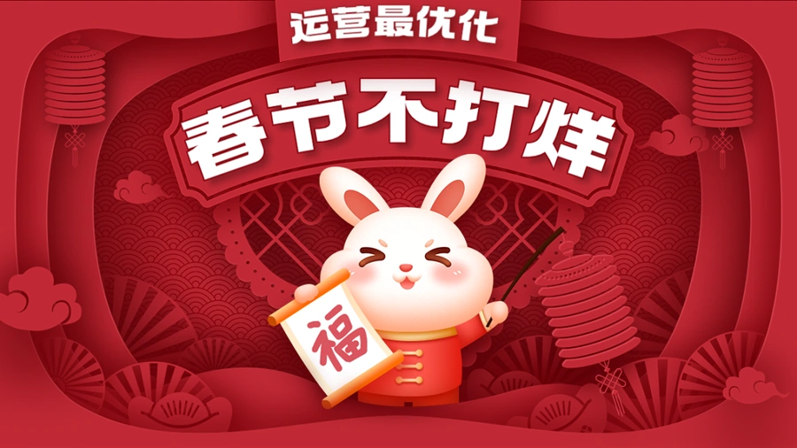 运营指导｜Wayfair春节运营完整指南 确保假期销售不间断-文章封面图