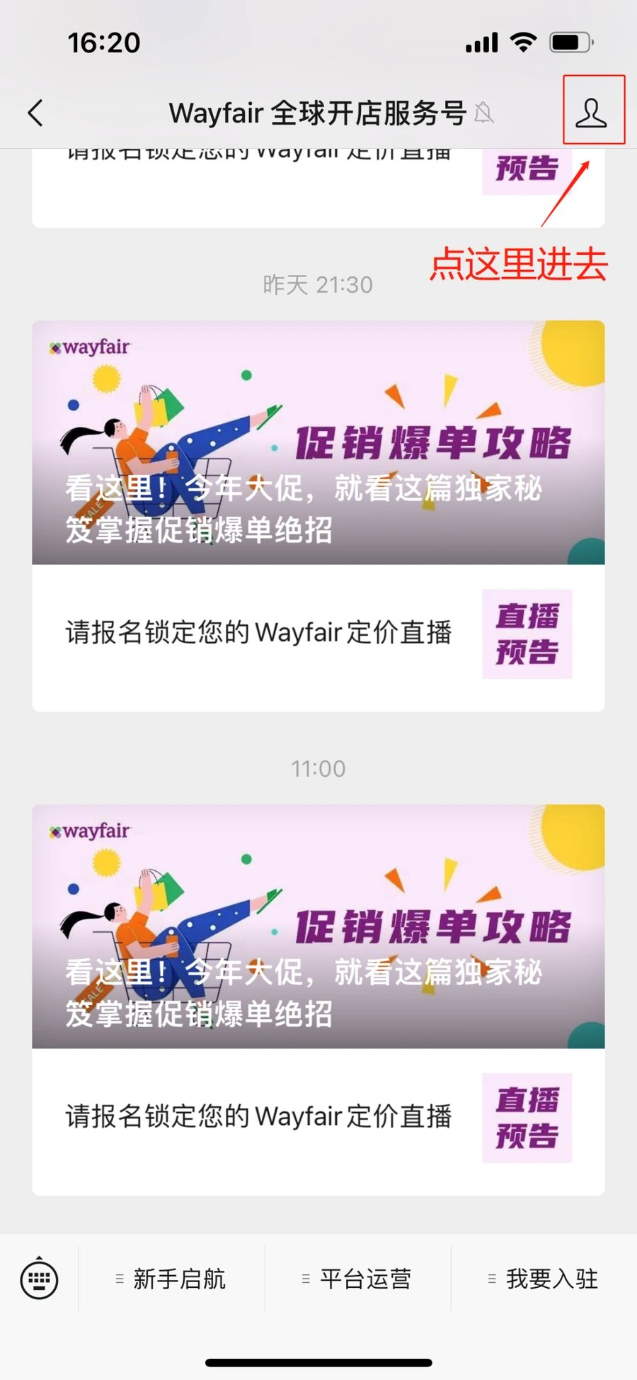 服务动态｜Wayfair教你取消公众号消息免打扰 参与互动赢运营资料