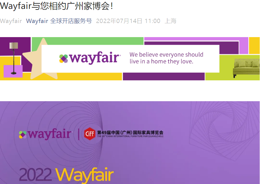 官方活动｜Wayfair广州家博会招商论坛专场 7月17-20日13.2A20展位