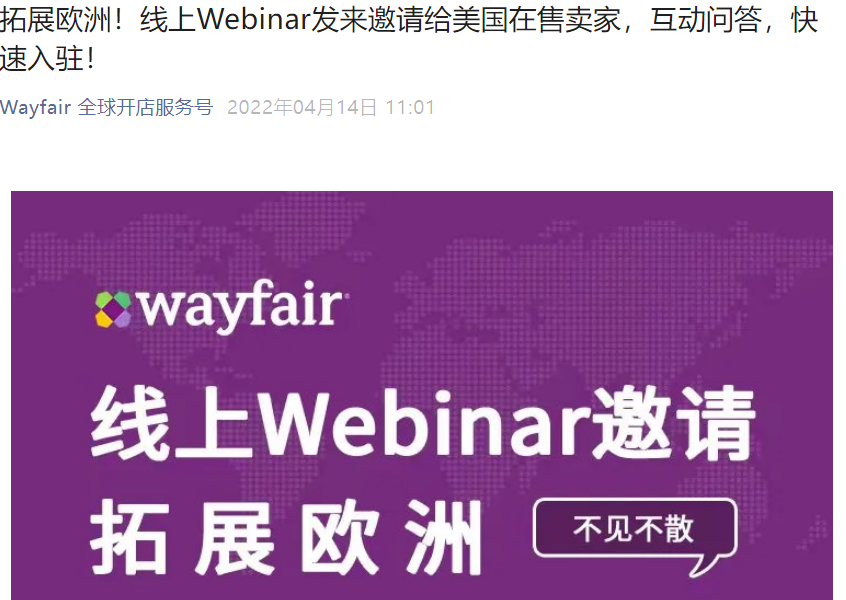 官方活动｜Wayfair欧洲市场拓展线上研讨会 4月21日面向美国卖家开放