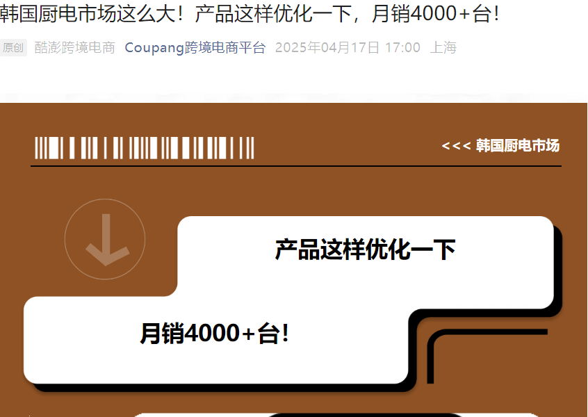 市场趋势｜韩国厨电市场年增长超【12%】空气炸锅月销4000+台 供应链优势卖家机会