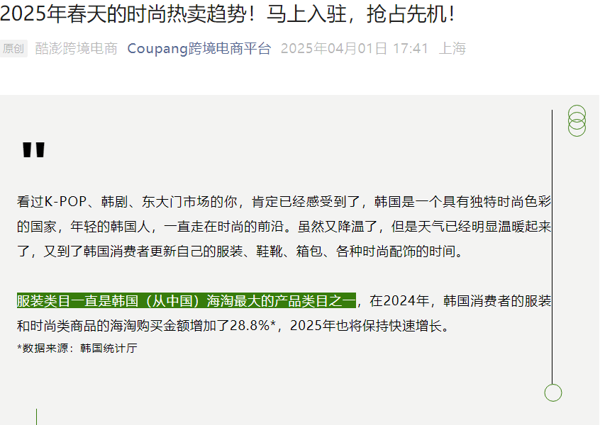 官方活动｜Coupang春上新时尚品类启动大会 4月10日广州举办