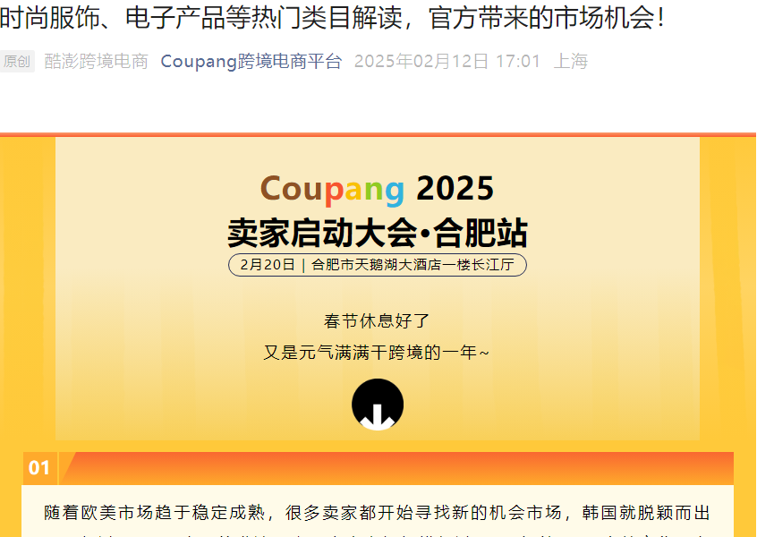 官方活动｜Coupang韩国电商市场机会解读 1700亿美元规模+2250万月活用户 2月20日合肥