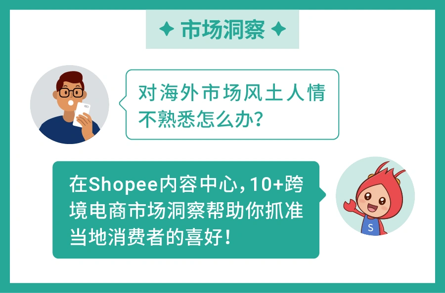 运营指导｜Shopee官方内容中心全新上线 免费提供跨境干货和爆单经验