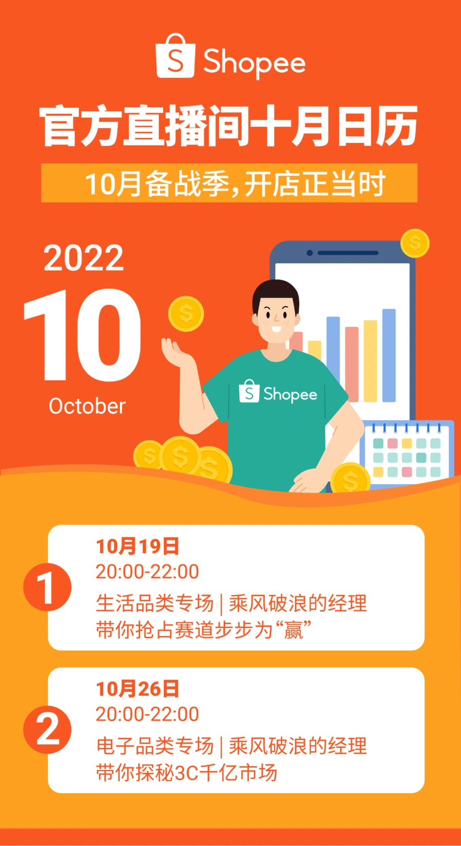 官方活动|Shopee生活电子品类直播专场 10月19/26日经理连麦答疑-文章封面图