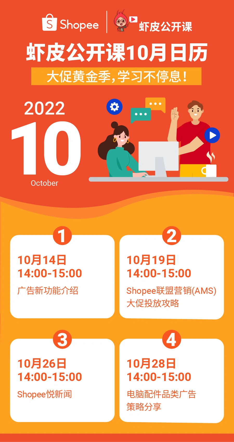 福利信息｜Shopee官方钱包10月广告金奖励【1000美金】+4场大促公开课