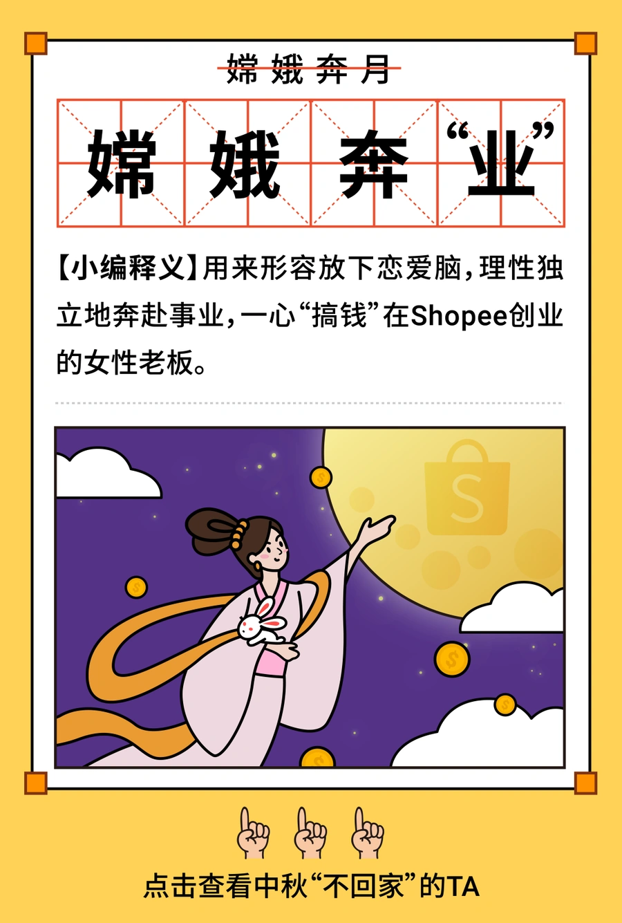 官方活动｜Shopee中秋礼盒抽奖活动 9.9大促期间情感营销-文章封面图