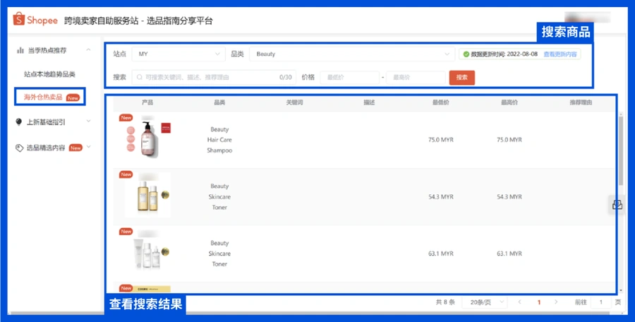 服务动态｜Shopee海外仓选品新功能上线 揭晓70+热卖SKU 入仓送广告金