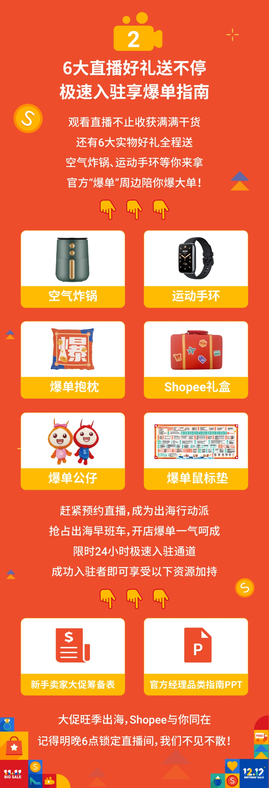 官方活动｜Shopee招商直播大会8月25日举办 大卖分享万单经验+24小时极速入驻