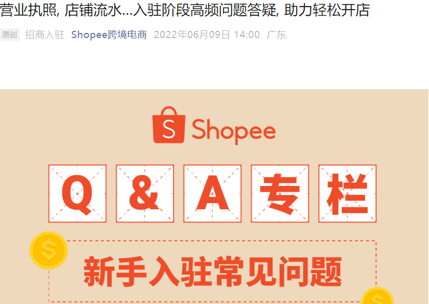 运营指导｜Shopee新增马来西亚菲律宾市场 内贸电商卖家可免费入驻