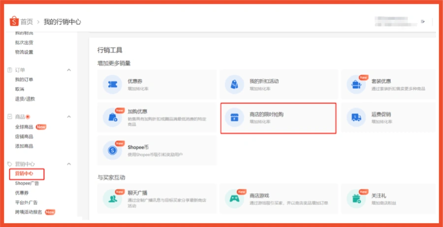 运营指导｜Shopee店内秒杀(SFS)全攻略：晚7-9点爆单时段+选品策略 美妆卖家粉丝破【2万】-文章封面图