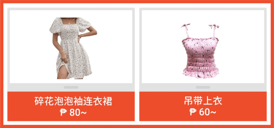 市场趋势｜马来西亚菲律宾女性时尚热销榜出炉 母亲节前备货机会