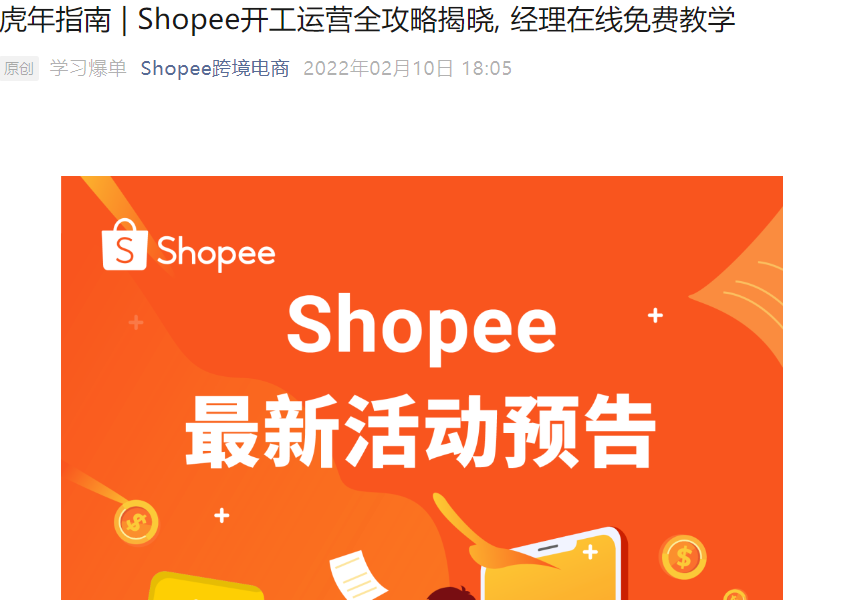 运营指导｜Shopee虎年开工运营全攻略 2场免费直播+定制礼品