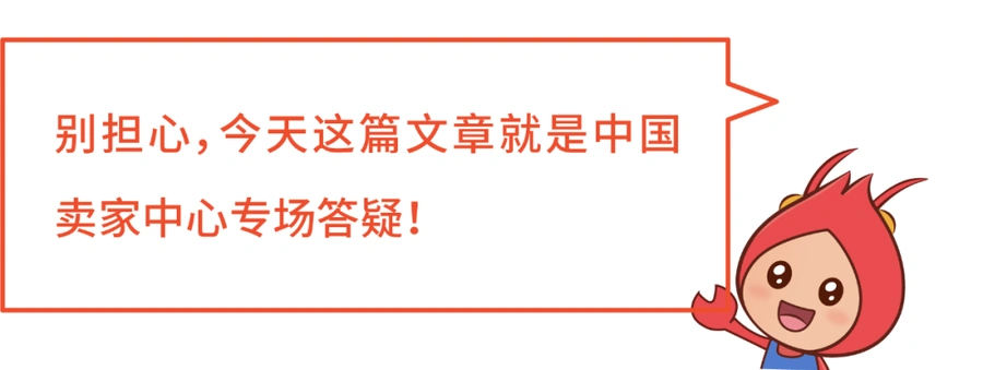 服务动态｜Shopee中国卖家中心高频运营问题官方解答 2月10日发布