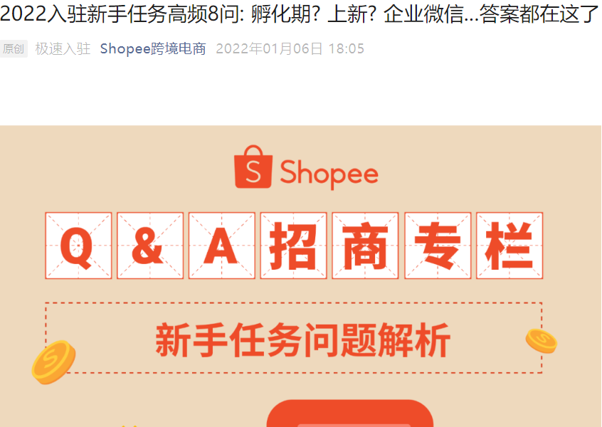 运营指导|Shopee新手任务完成指南 5天内需上传50款产品-文章封面图
