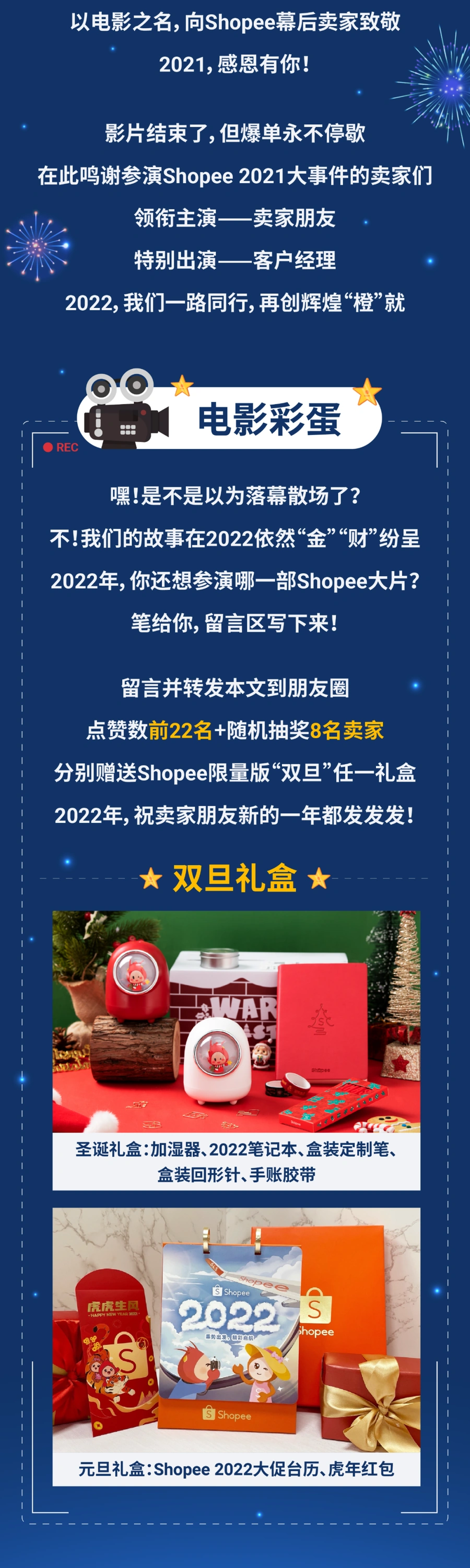 官方活动|Shopee跨境跨年送礼活动截止,卖家需及时兑奖-文章封面图