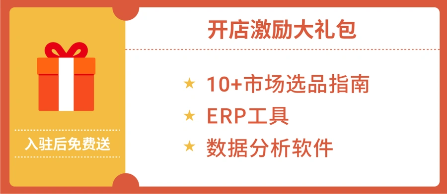 福利信息｜Shopee巴西站新商激励 今晚8点直播享极速入驻+高阶运营包