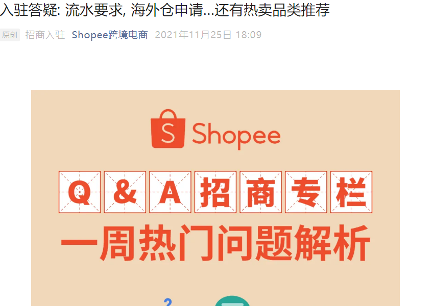 政策规则｜Shopee入驻答疑：巴西热销品类+流水要求+海外仓申请详解
