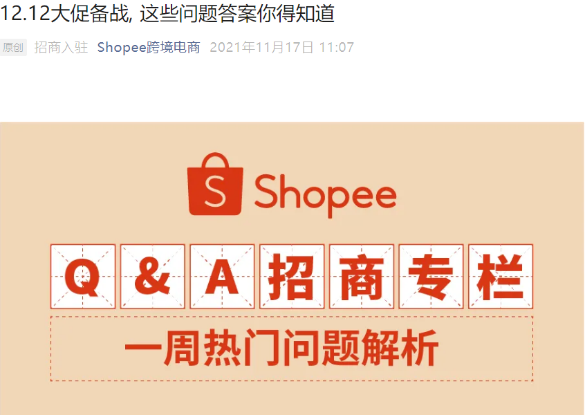 运营指导｜Shopee 12.12大促备战6大核心问题解答 新卖家享前3月免佣金