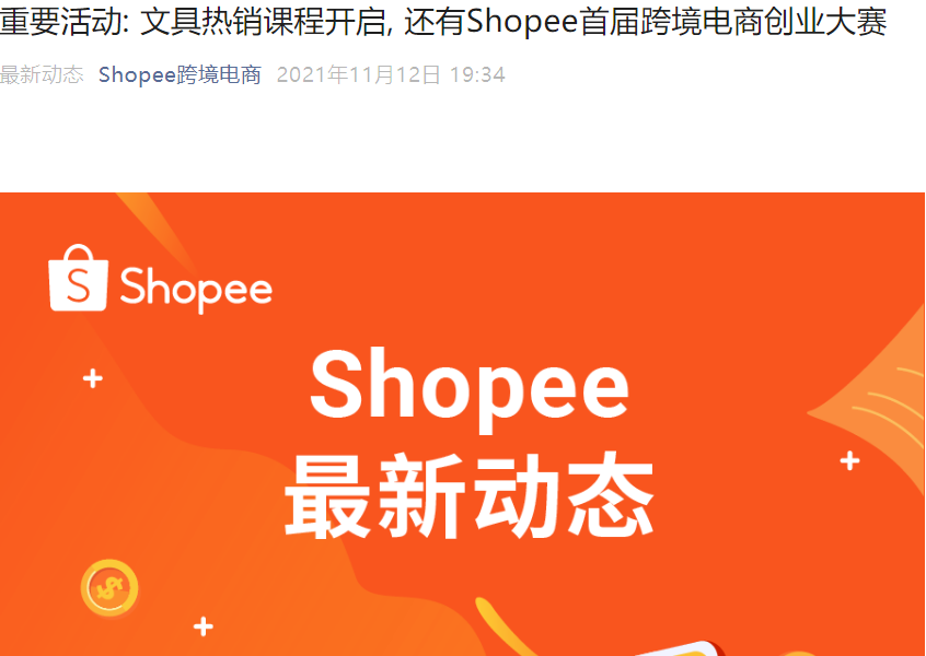 市场趋势｜Shopee文具品类公开课解析及创业大赛启动，助力卖家掘金新兴市场