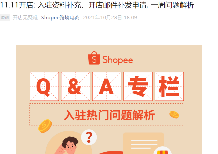 服务动态｜Shopee巴西站新卖家入驻流程优化及补救措施说明