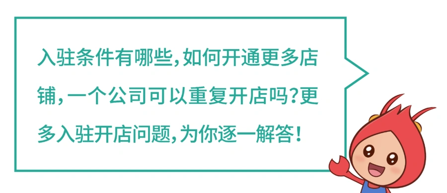 运营指导|Shopee入驻条件与二店申请详解 新卖家享【3个月】免佣金-文章封面图