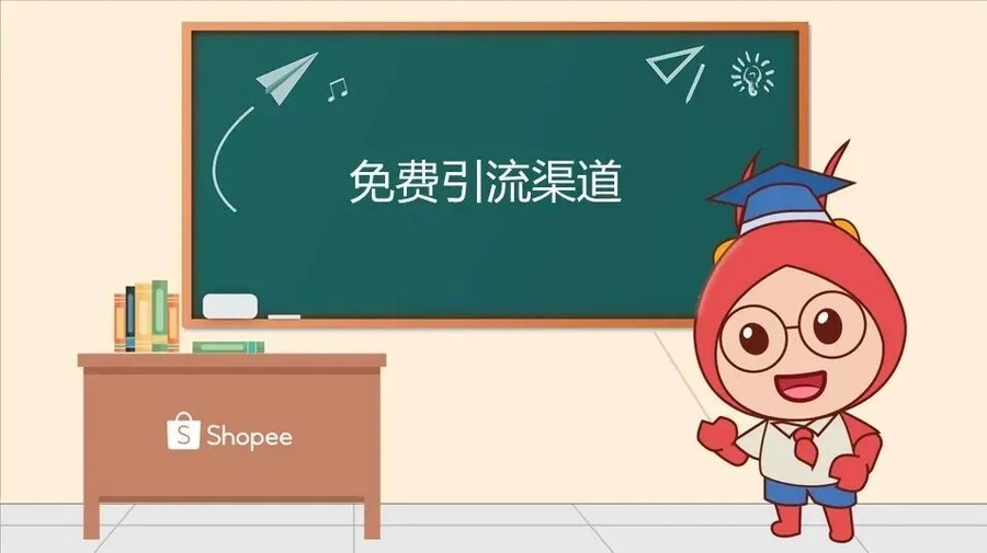 运营指导｜Shopee 11.11大促五步爆单攻略 含视频教程实操指南-文章封面图