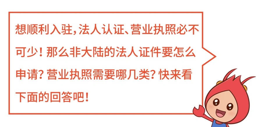 运营指导｜Shopee入驻全攻略：营业执照要求+法人认证+链接时效详解