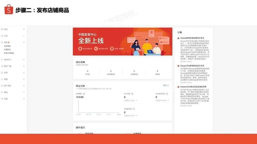 官方活动｜Shopee中国卖家中心入驻指南 法人认证+经营范围选择详解 2021年底全面覆盖