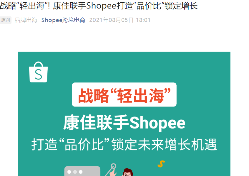 卖家故事｜康佳联手Shopee东南亚「品价比」战略验证 大促单量暴涨【20倍】