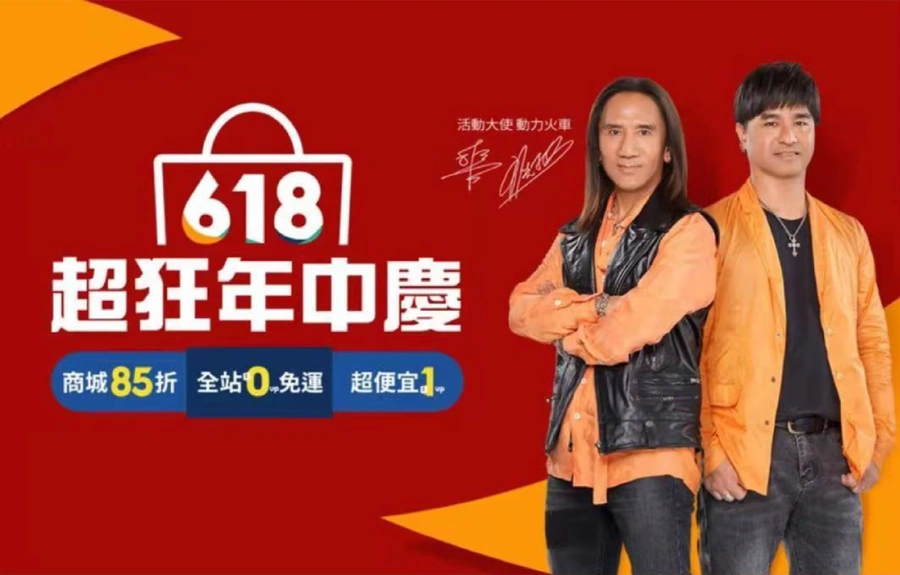 福利信息|Shopee台马菲跨境直播节 主会场曝光+官方培训+平台优惠券 6月18日大促-文章封面图
