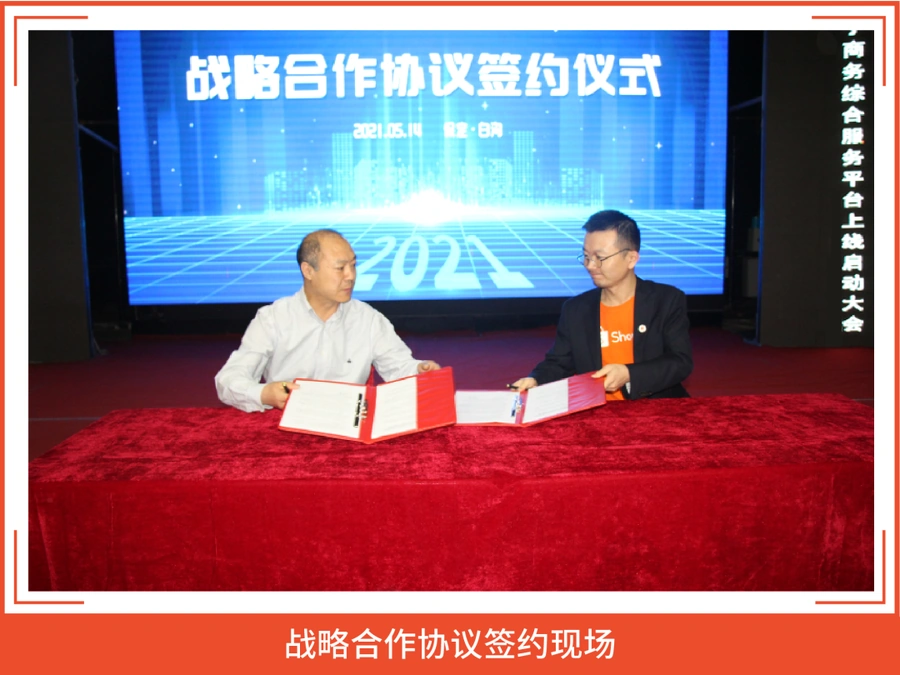 官方活动|Shopee携手河北白沟新城共建跨境电商生态,3000万补贴助力产业转型-文章封面图