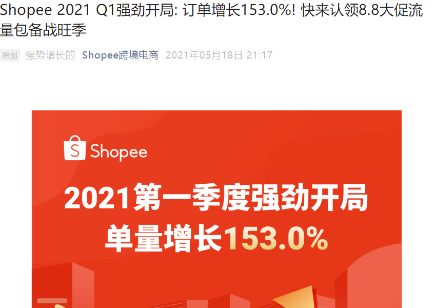福利信息｜Shopee马来海外仓8.8大促激励 最高55个秒杀位+250美元广告金 6月10日截止