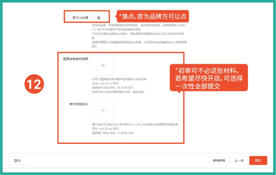 运营指导｜Shopee一站式入驻全解析 3步提交+视频审核+进度查询