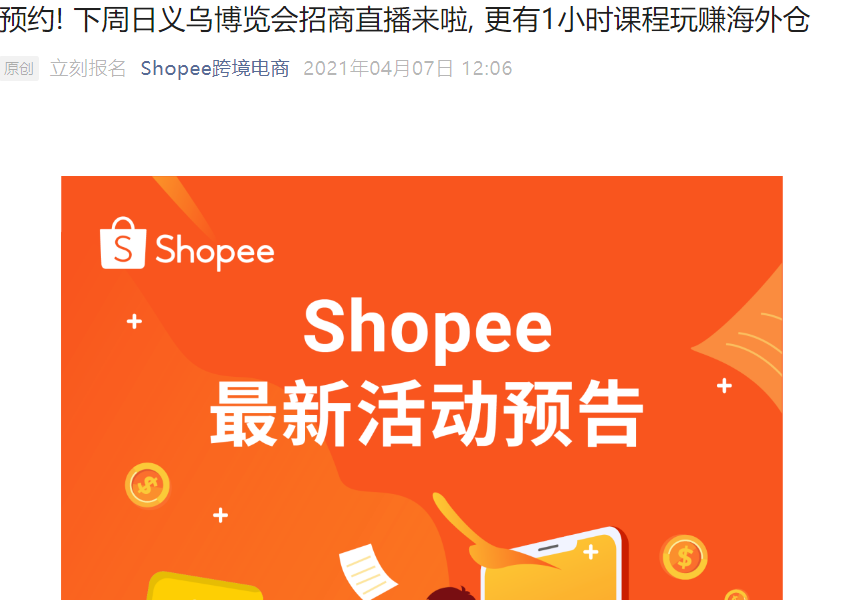 官方活动|Shopee x 连连支付义乌招商直播 4月11日13:30开启-文章封面图