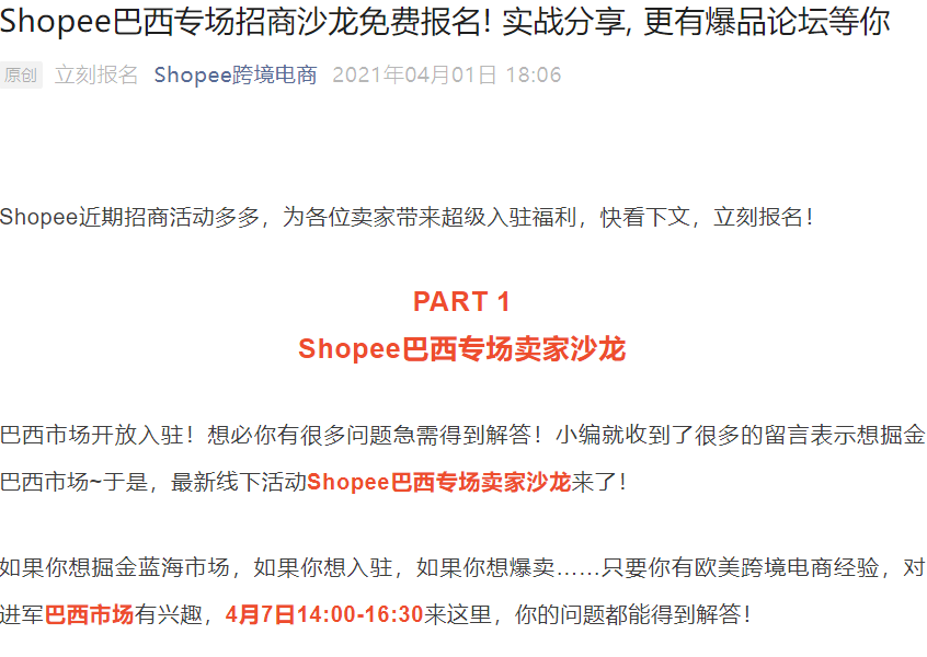 官方活动|Shopee巴西专场招商沙龙 4月7日深圳举办 爆品论坛同步开启-文章封面图