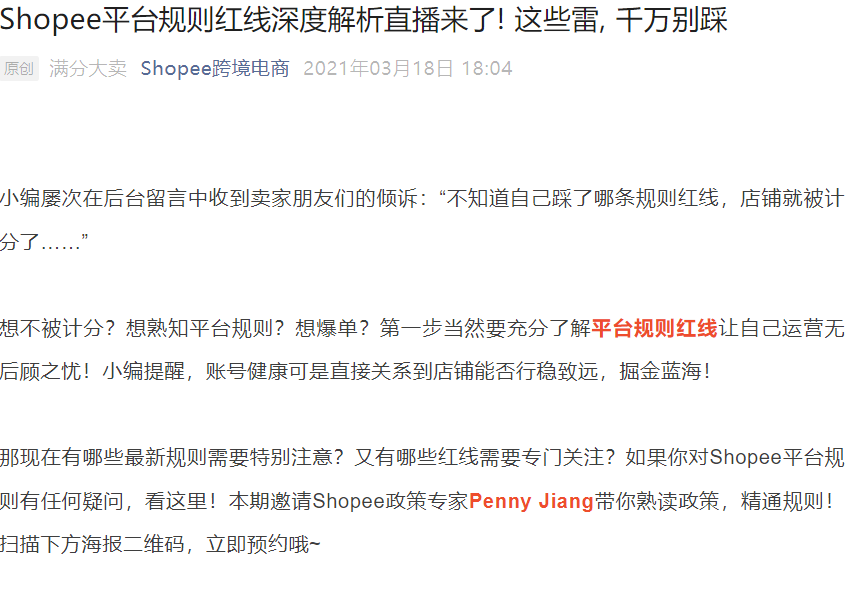 官方活动｜Shopee规则红线深度解析直播 3月24日开讲